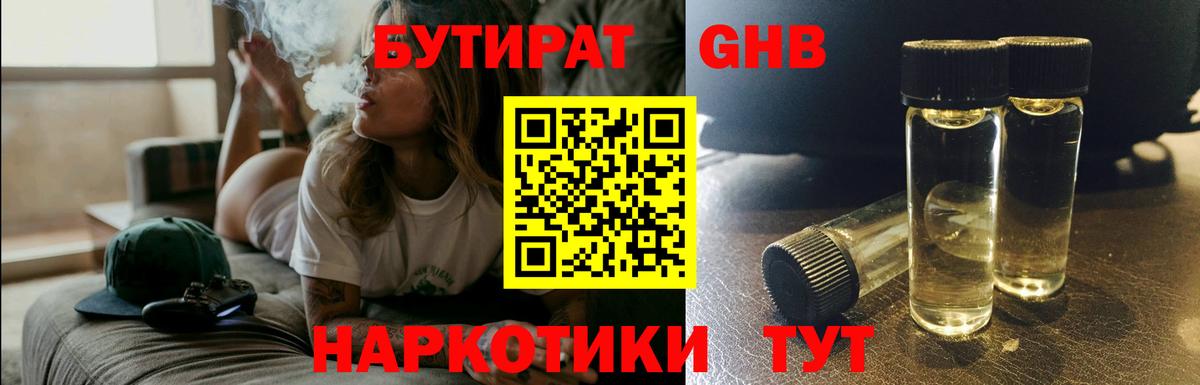 БУТИРАТ 1.4BDO Грозный