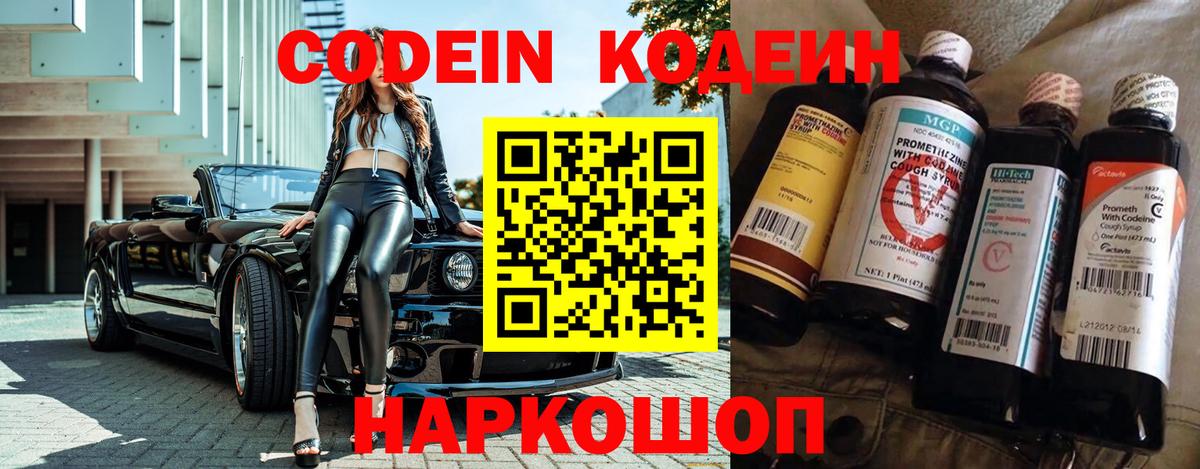 Кодеиновый сироп Lean Purple Drank  Вход с VPN  Грозный 