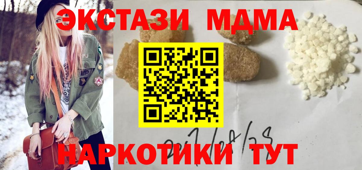 MDMA кристаллы  МДМА кристаллы  MDMA  Грозный  Вход с VPN 